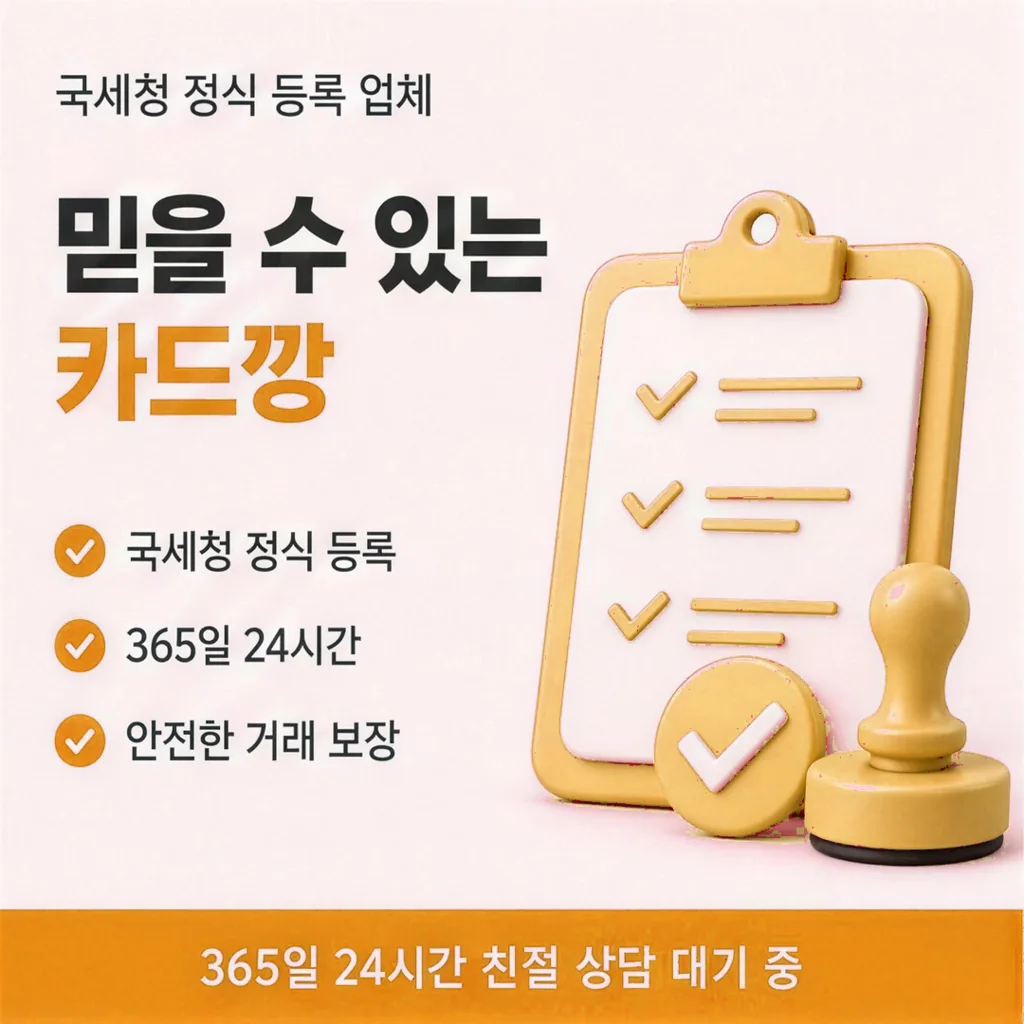 신용카드결제현금화 상담 안내